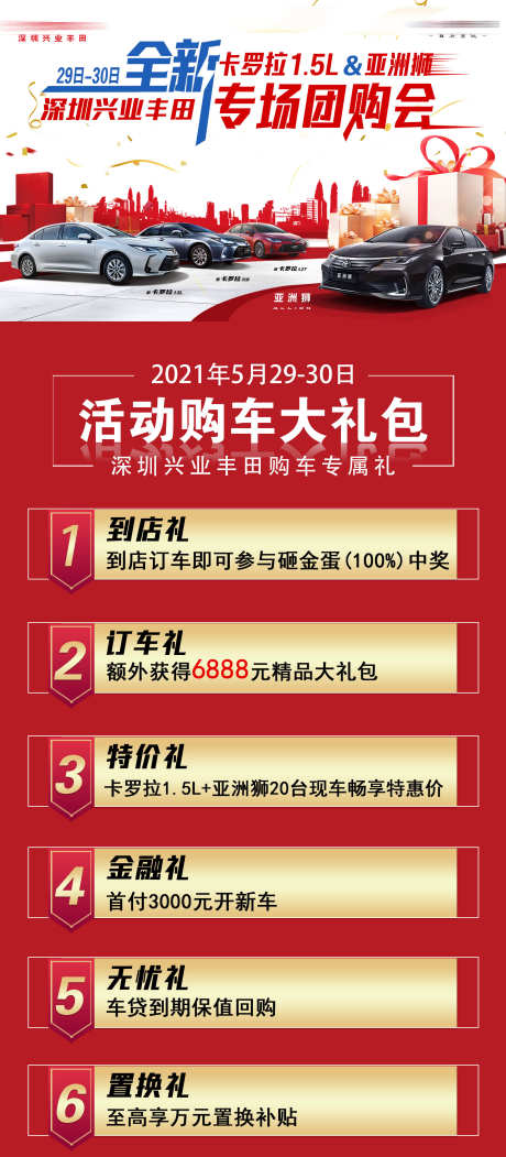 汽车全新团购会_源文件下载_PSD格式_1920X4388像素-新能源,车位,购车-作品编号:2025032017297257-志设-zs9.com