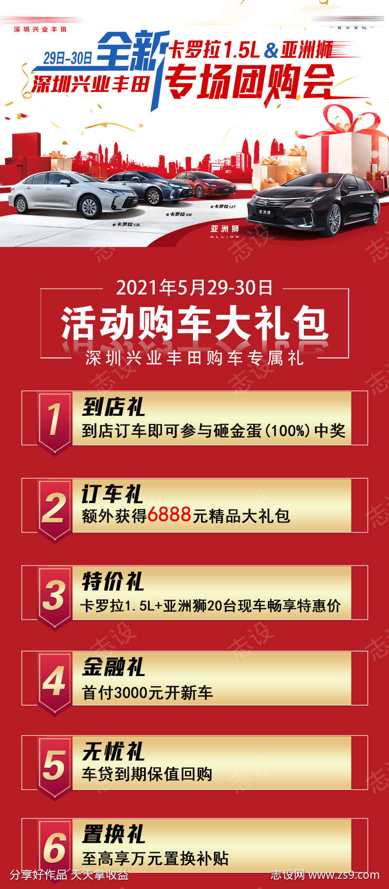 汽车全新团购会