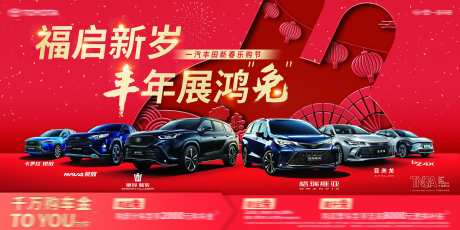 春节汽车展板_源文件下载_PSD格式_2835X1417像素-春节,团购会,展板-作品编号:2025032108466004-志设-zs9.com