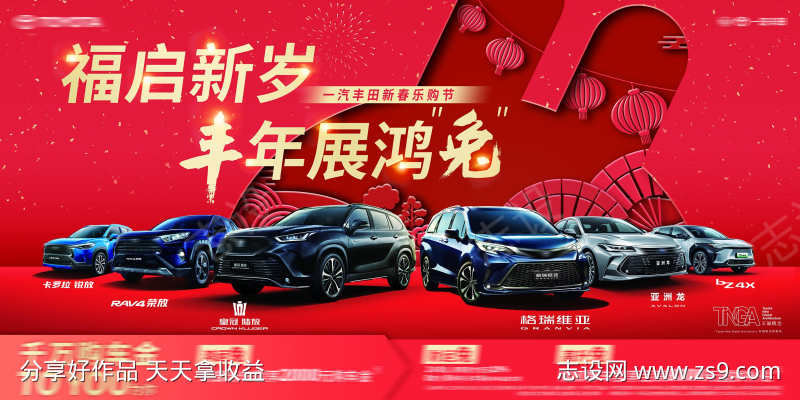 春节汽车展板