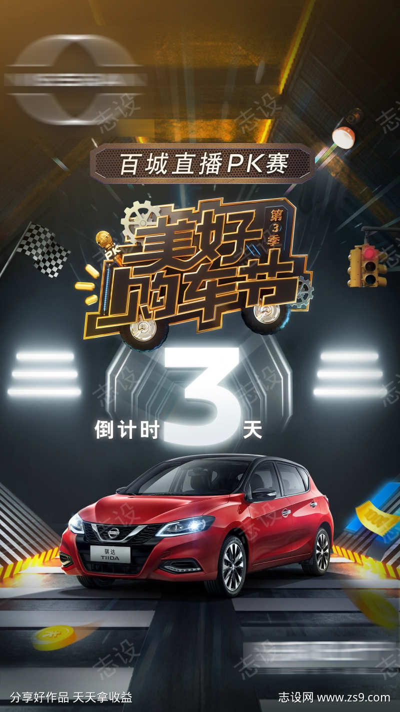 汽车倒计时
