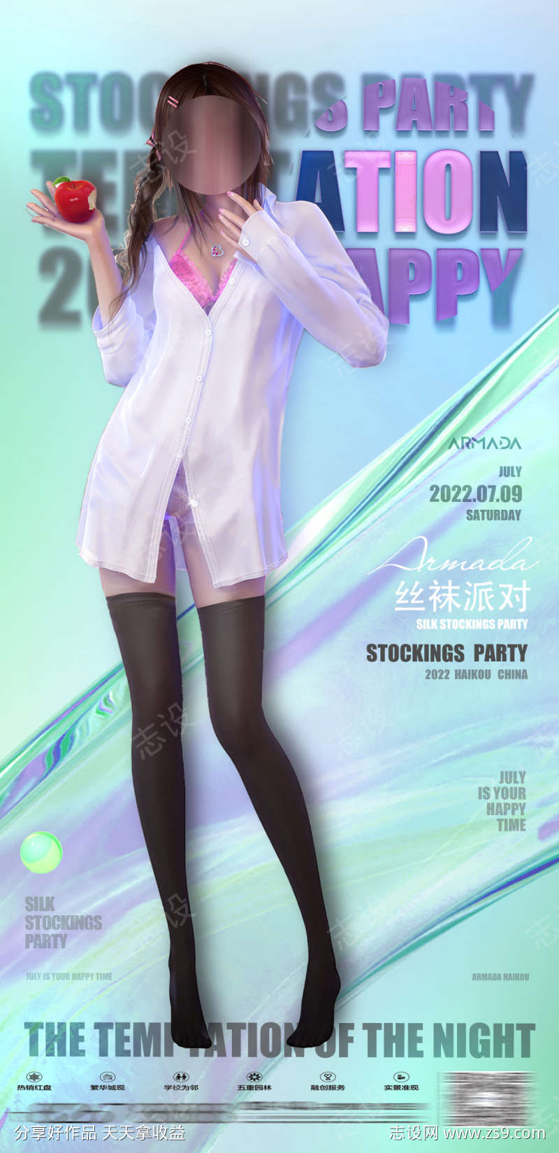 丝袜派对海报