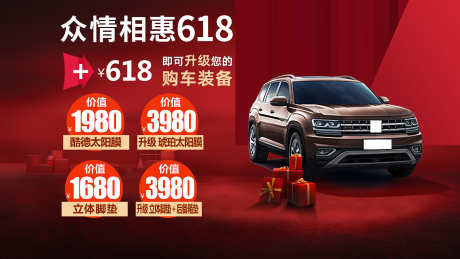 618新春购车_源文件下载_PSD格式_2268X1275像素-618,团购会,新能源-作品编号:2025032109168364-志设-zs9.com
