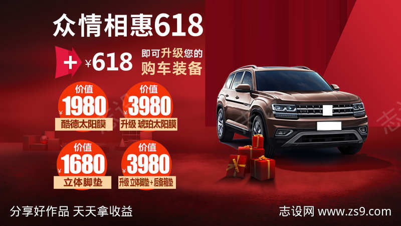 618新春购车