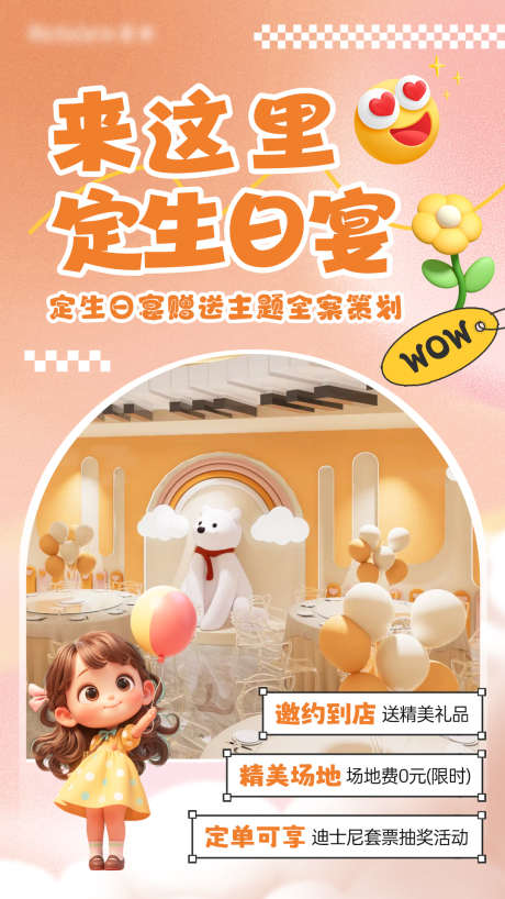酒店宝宝生日宴活动海报_源文件下载_PSD格式_1080X1920像素-蛋糕,卡通,生日-作品编号:2025031313264770-志设-zs9.com