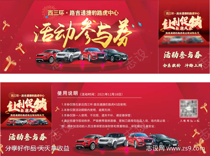 活动每参与券