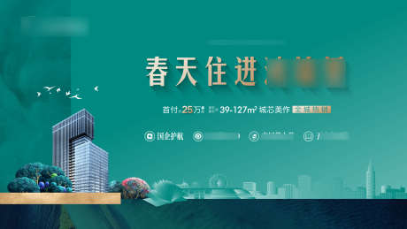 地产主画面_源文件下载_AI格式_4000X2250像素-树木,建筑,剪影-作品编号:2025031313354247-志设-zs9.com