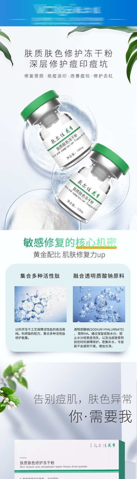 肌肤修复详情页_源文件下载_PSD格式_1134X12669像素-详情页,祛痘,美容-作品编号:2025032111408788-志设-zs9.com