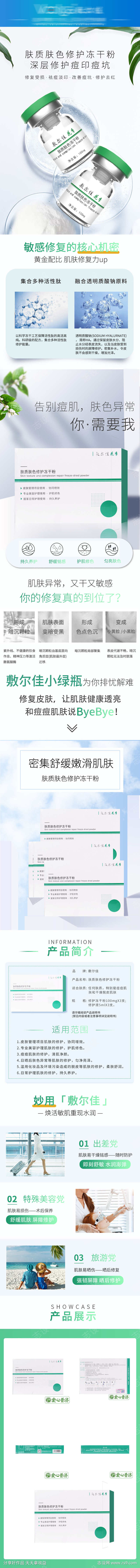 肌肤修复详情页