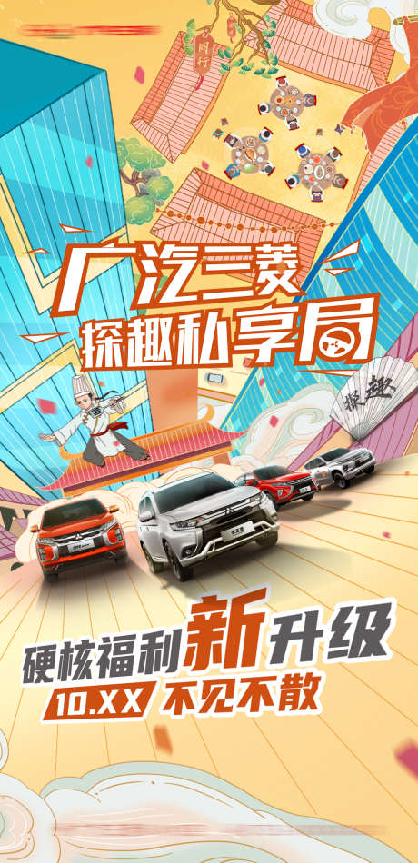 汽车国潮升级_源文件下载_PSD格式_1080X2230像素-福利,团购会,新能源-作品编号:2025032110058589-志设-zs9.com