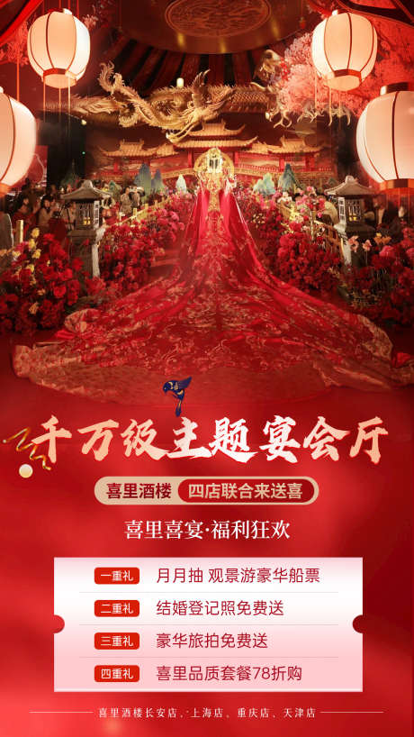 婚宴活动海报_源文件下载_PSD格式_1080X1920像素-活动,促销,宴席-作品编号:2025031313435670-志设-zs9.com