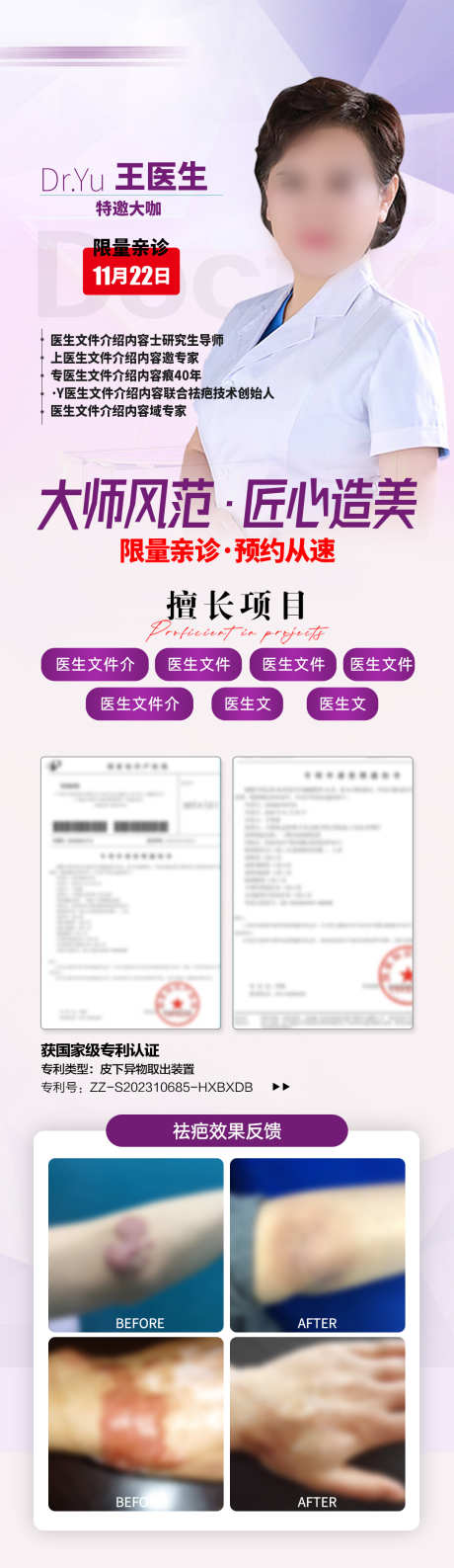 疤痕专家医生坐诊活动海报_源文件下载_PSD格式_1080X3727像素-整形,医生,介绍-作品编号:2025031313518706-志设-zs9.com