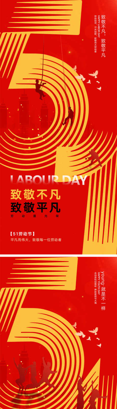 劳动节青年节海报_源文件下载_PSD格式_1000X4348像素-职业,工人,农民-作品编号:2025031311352468-志设-zs9.com