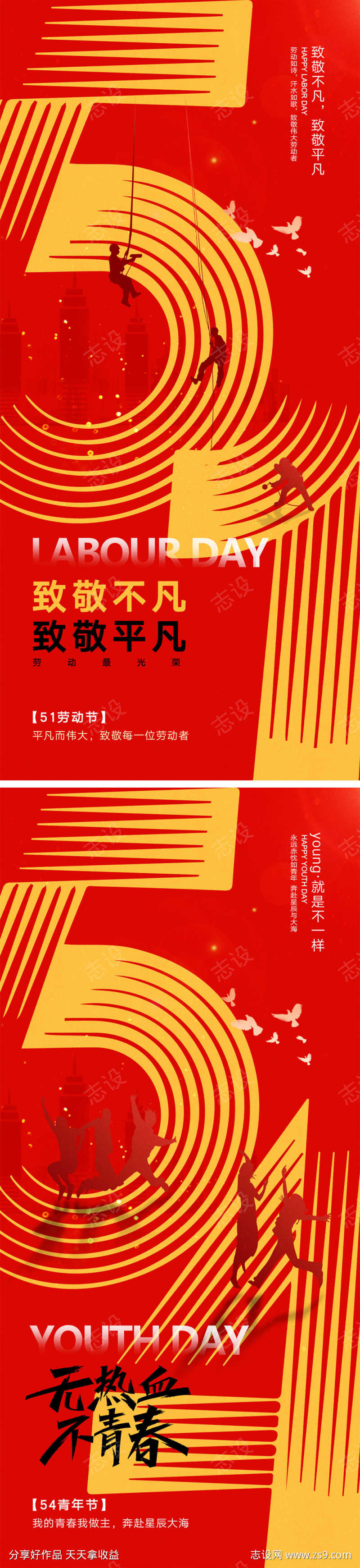 劳动节青年节海报