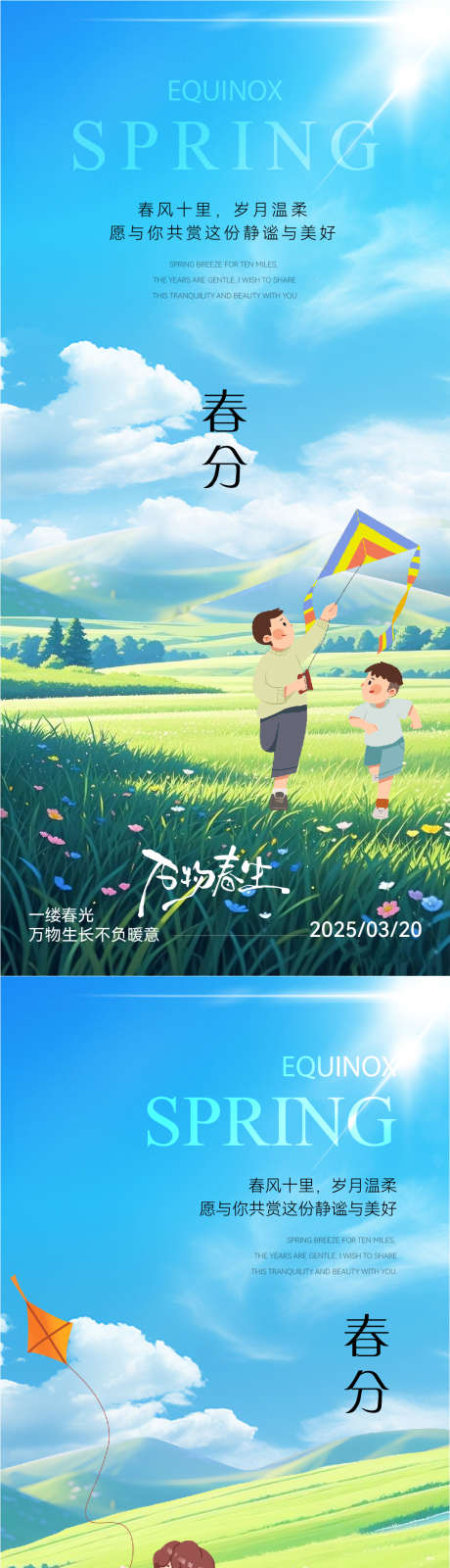 春风节气海报_源文件下载_PSD,AI格式_1064X4607像素-插画,山游,踏青-作品编号:2025031311292950-志设-zs9.com