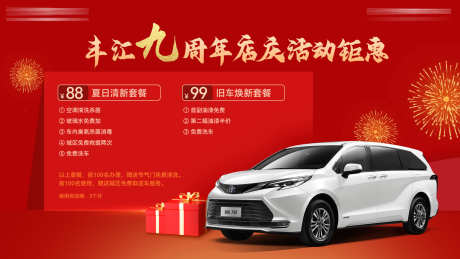 汽车周年庆_源文件下载_PSD格式_1920X1080像素-车位,购车,车展-作品编号:2025032011086235-志设-zs9.com