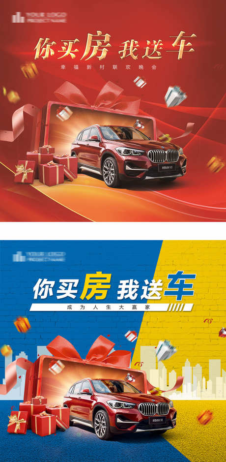 买房送车画面_源文件下载_PSD格式_1260X2572像素-展板,主画面,购车-作品编号:2025032013211913-志设-zs9.com