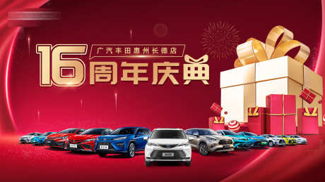 汽车周年庆_源文件下载_PSD格式_1920X1080像素-展板,车位,购车-作品编号:2025032011096072-志设-zs9.com