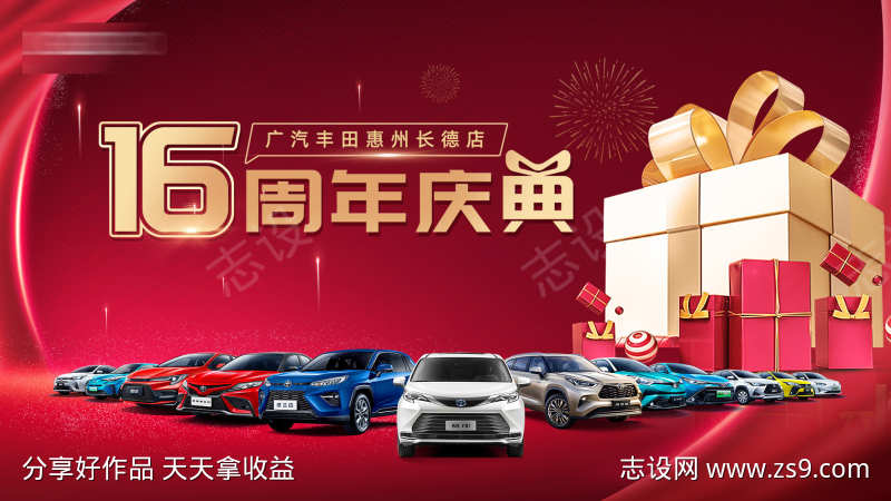 汽车周年庆