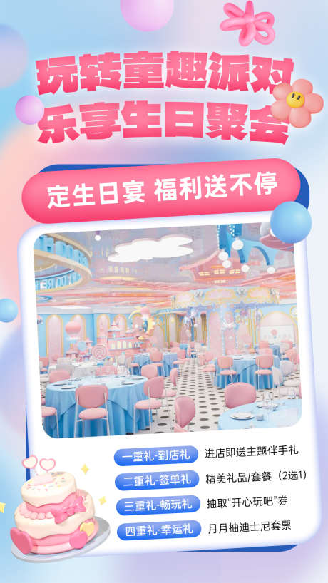酒店宝宝生日宴活动海报_源文件下载_PSD格式_1080X1920像素-卡通,生日,宴会-作品编号:2025031311302404-志设-zs9.com