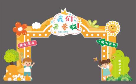 幼儿园开学典礼门头_源文件下载_CDR格式_10055X6212像素-开学季,开心啦,儿童-作品编号:2025031313592419-志设-zs9.com
