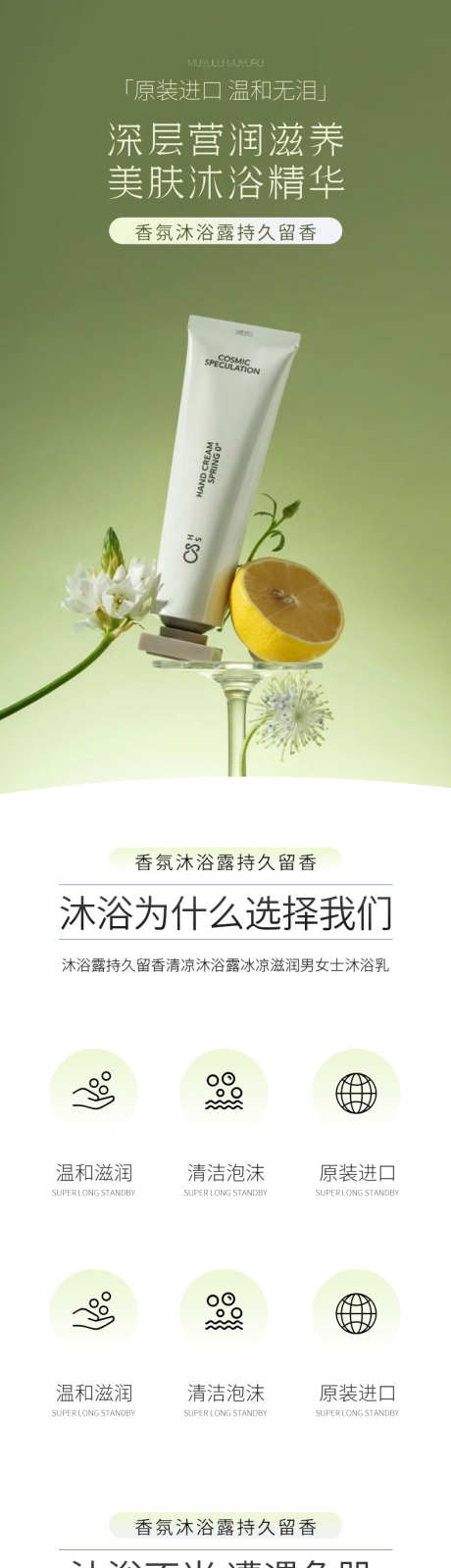 简约大气美妆个护沐浴详情页_源文件下载_PSD格式_790X13514像素-沐浴露,护肤品,面膜-作品编号:2025031313526833-志设-zs9.com
