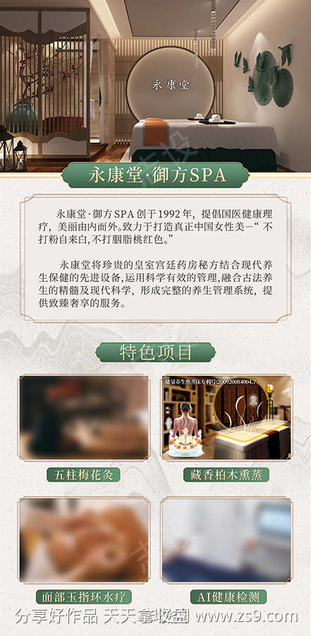 养生SPA介绍