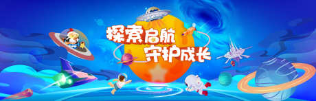 宇宙卡通插画背景图_源文件下载_PSD格式_7087X2268像素-航天,航空,星空-作品编号:2025031314156902-志设-zs9.com