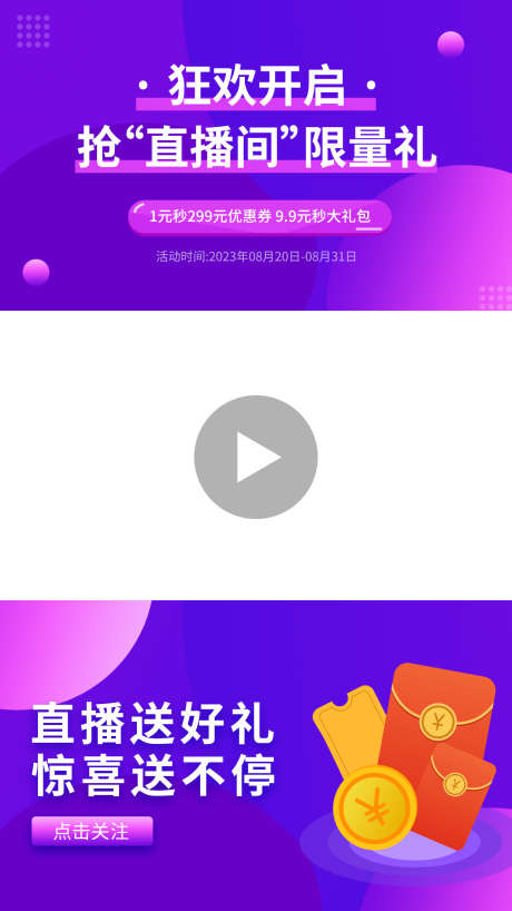 直播视频框封面_源文件下载_PSD格式_1242X2208像素-惊喜,送好礼,封面-作品编号:2025031314198183-志设-zs9.com
