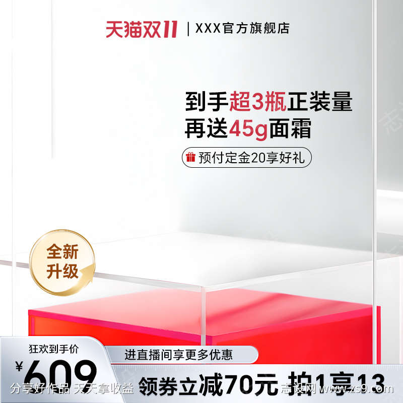 灰红轻奢美妆护肤品面霜活动大促主图直通车