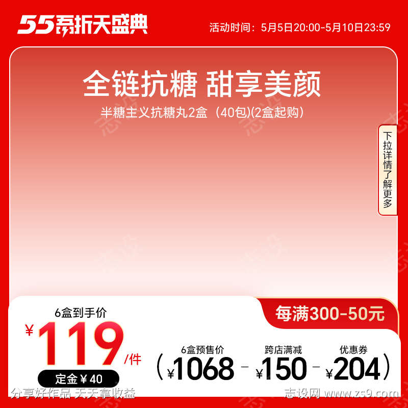 红色护肤品美妆抗糖丸活动大促主图直通车