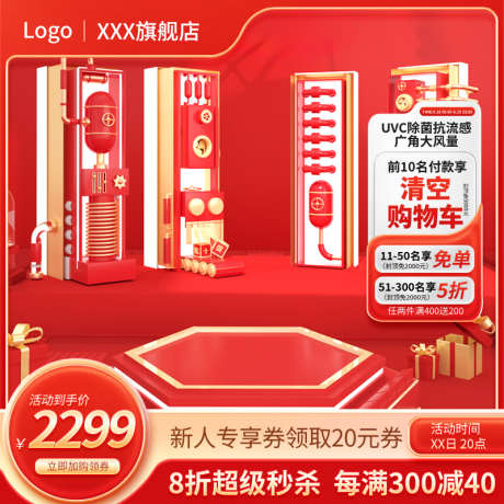 红色家电电器风扇淘宝大促活动主图直通车_源文件下载_PSD格式_800X800像素-主图,活动,大促-作品编号:2025031314356620-志设-zs9.com