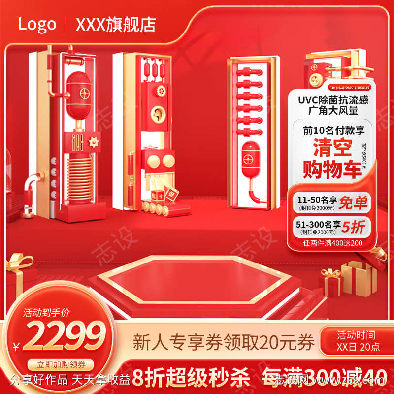 红色家电电器风扇淘宝大促活动主图直通车