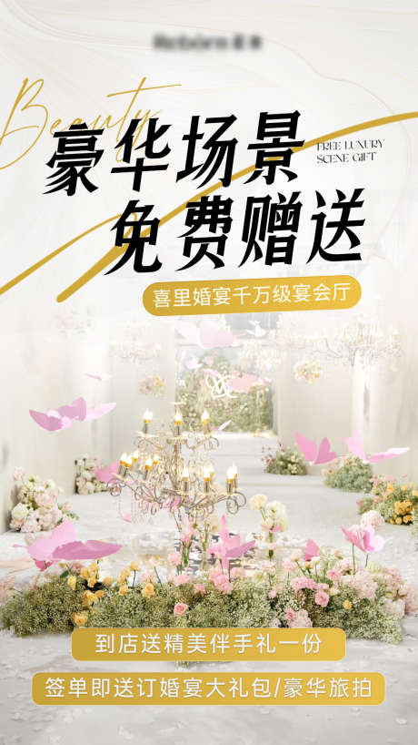 婚宴活动海报_源文件下载_PSD格式_1080X1920像素-活动,促销,宴席-作品编号:2025031314363020-志设-zs9.com