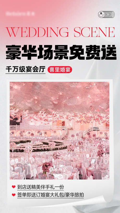 婚宴活动海报_源文件下载_PSD格式_1080X1920像素-活动,促销,宴席-作品编号:2025031314364459-志设-zs9.com