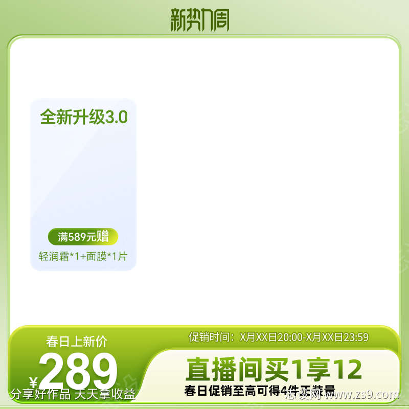 绿色清新茶叶食品美妆活动大促主图直通车