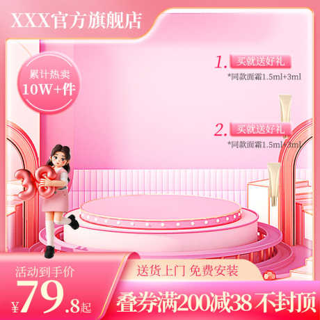 粉色美妆活动大促通用主图直通车_源文件下载_PSD格式_800X800像素-主图,大促,活动-作品编号:2025031314441521-志设-zs9.com