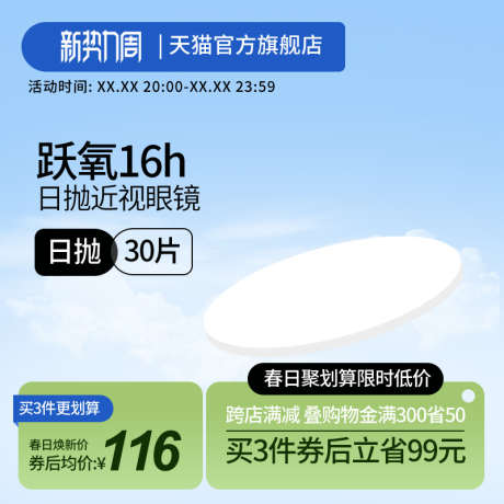 蓝色绿色清新镜片活动大促通用主图直通车_源文件下载_PSD格式_800X800像素-主图,大促,活动-作品编号:2025031314462295-志设-zs9.com