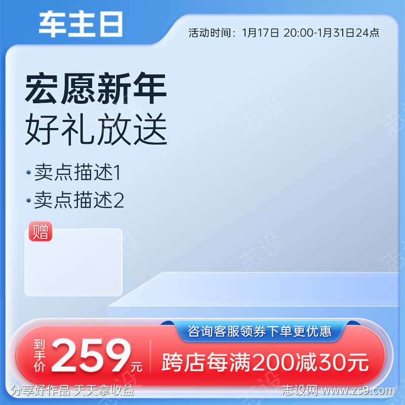 蓝色红色淘宝活动大促通用直通车主图