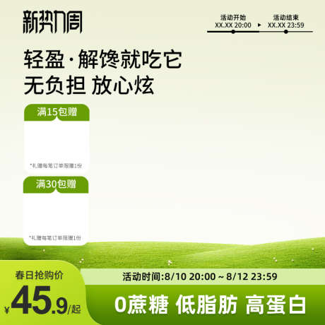 绿色清新食品淘宝活动大促主图直通车通用_源文件下载_PSD格式_800X800像素-直通车,主图,大促-作品编号:2025031314514143-志设-zs9.com