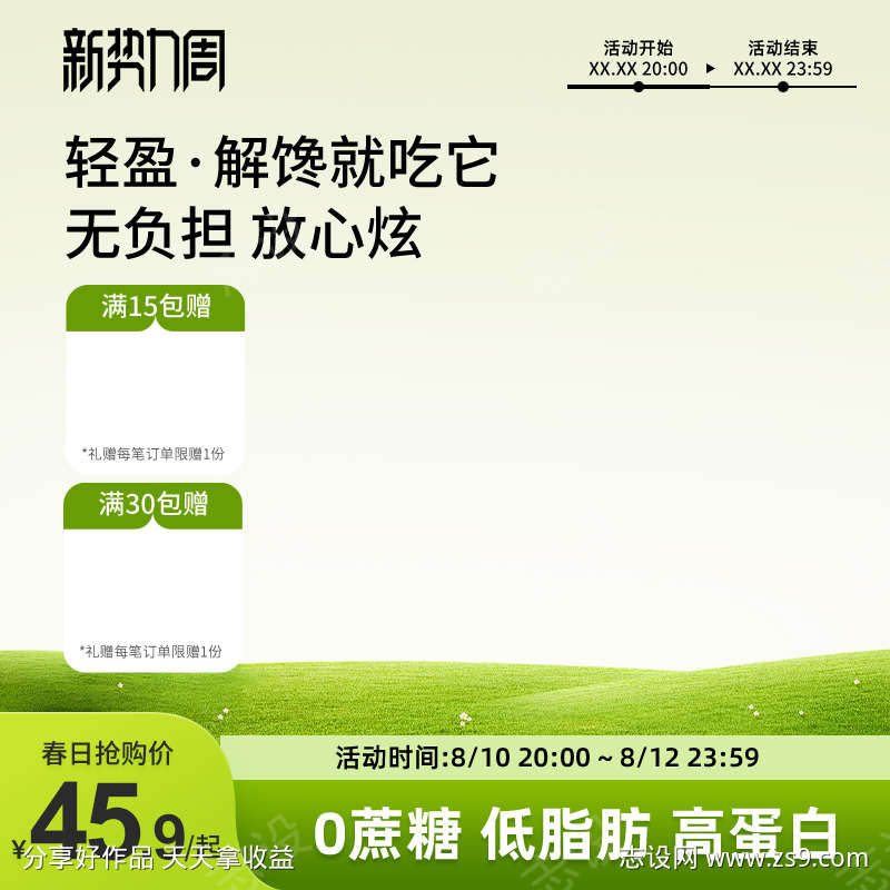 绿色清新食品淘宝活动大促主图直通车通用