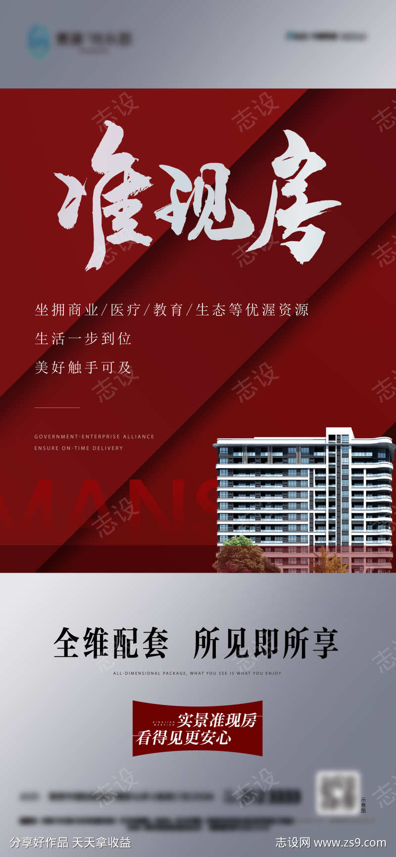 准现房热销单图