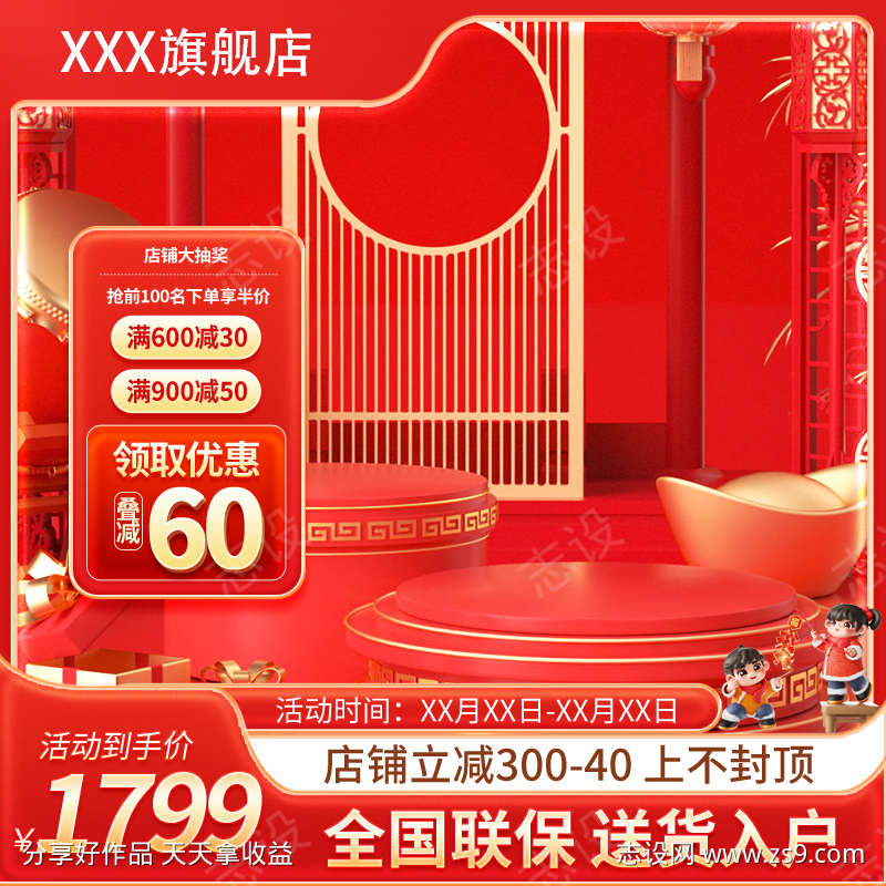 红色喜庆淘宝大促活动通用主图直通车