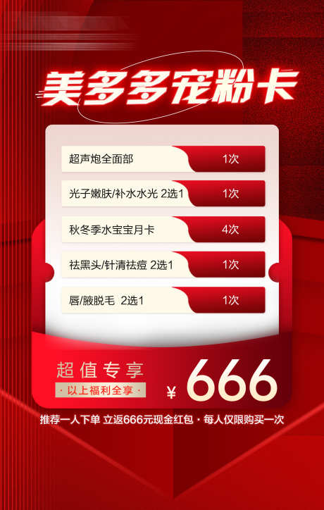 医美套餐分享海报_源文件下载_PSD格式_1500X2362像素-补水,皮肤,护理-作品编号:2025031315069877-志设-zs9.com