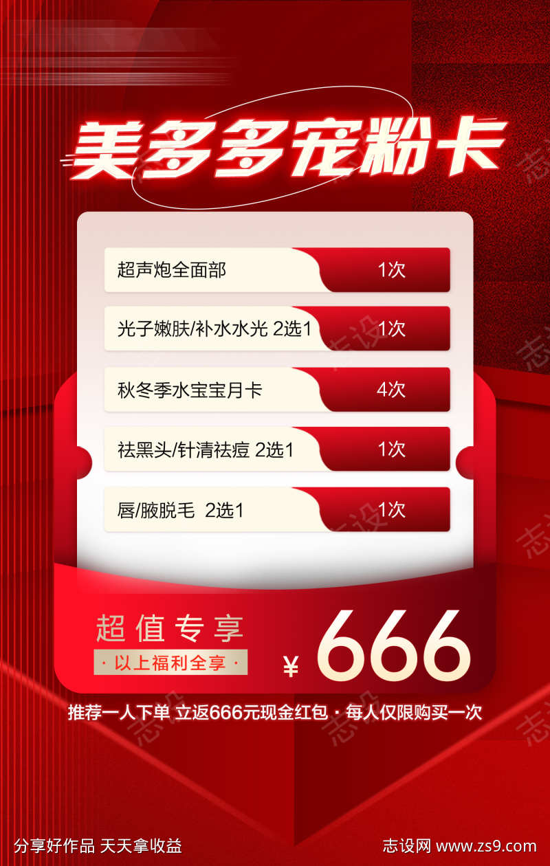 医美套餐分享海报