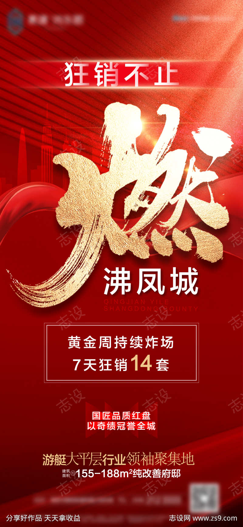 地产热销单图