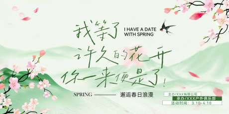 春天活动背景板_源文件下载_PSD格式_3000X1500像素-桃花,活动,绿色-作品编号:2025031315092618-志设-zs9.com