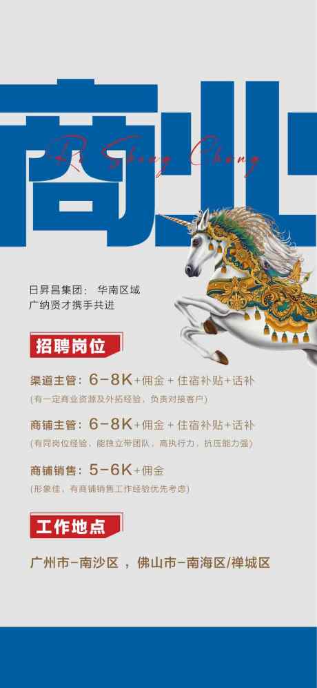 商业商铺商场企业人才精英招聘海报_源文件下载_AI格式_900X1948像素-海报,人才,精英-作品编号:2025031315258815-志设-zs9.com