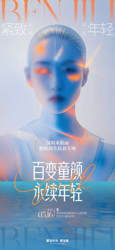 百变童颜海报_源文件下载_PSD格式_1125X2436像素-项目,海报,美容店-作品编号:2025031315251770-志设-zs9.com
