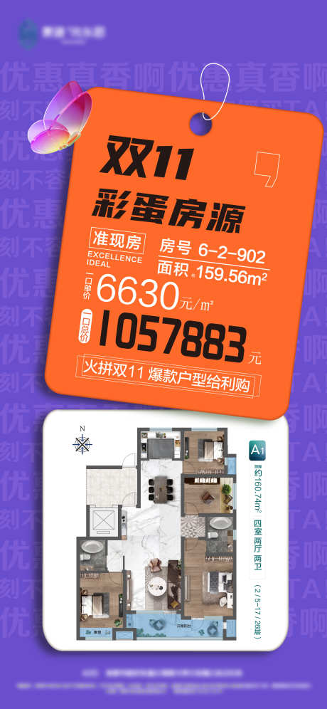 特价房单图_源文件下载_AI格式_1125X2436像素-手转,户型,地产-作品编号:2025031315034392-志设-zs9.com